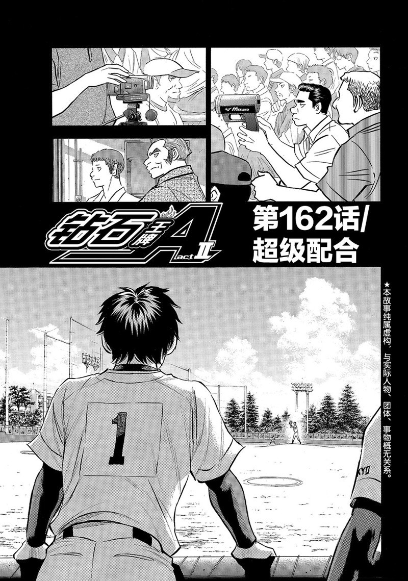鑽石王牌 - 第2部162話 - 2