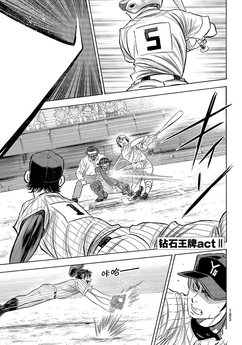 鑽石王牌 - 第2部178話 - 2