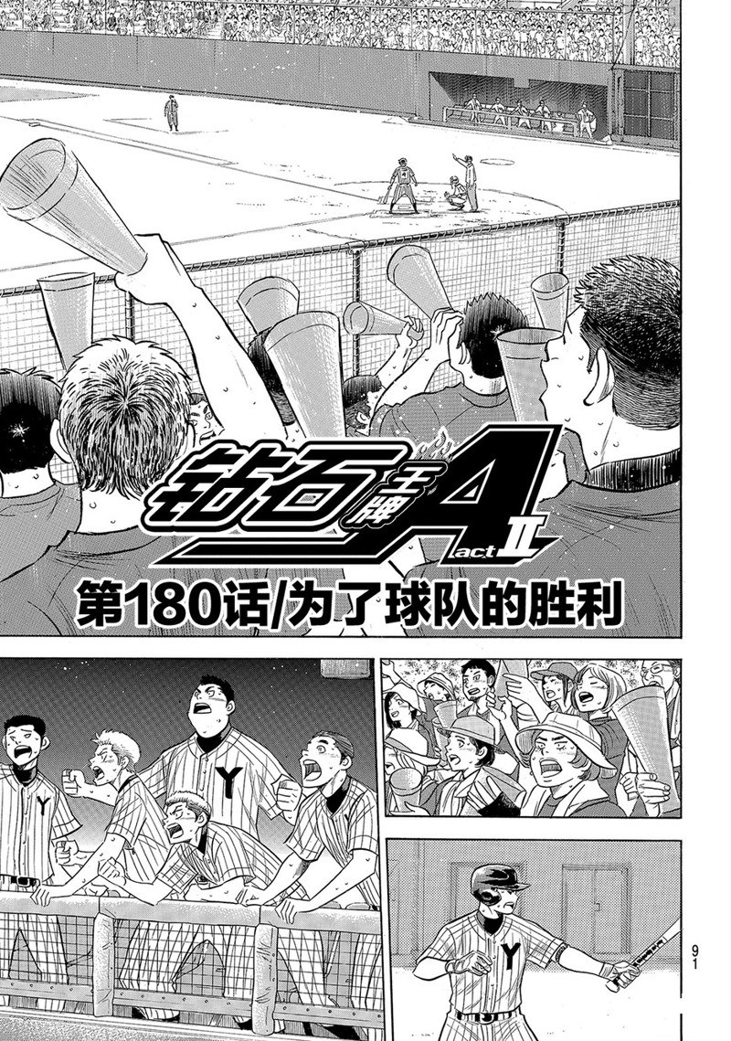 鑽石王牌 - 第2部180話 - 2