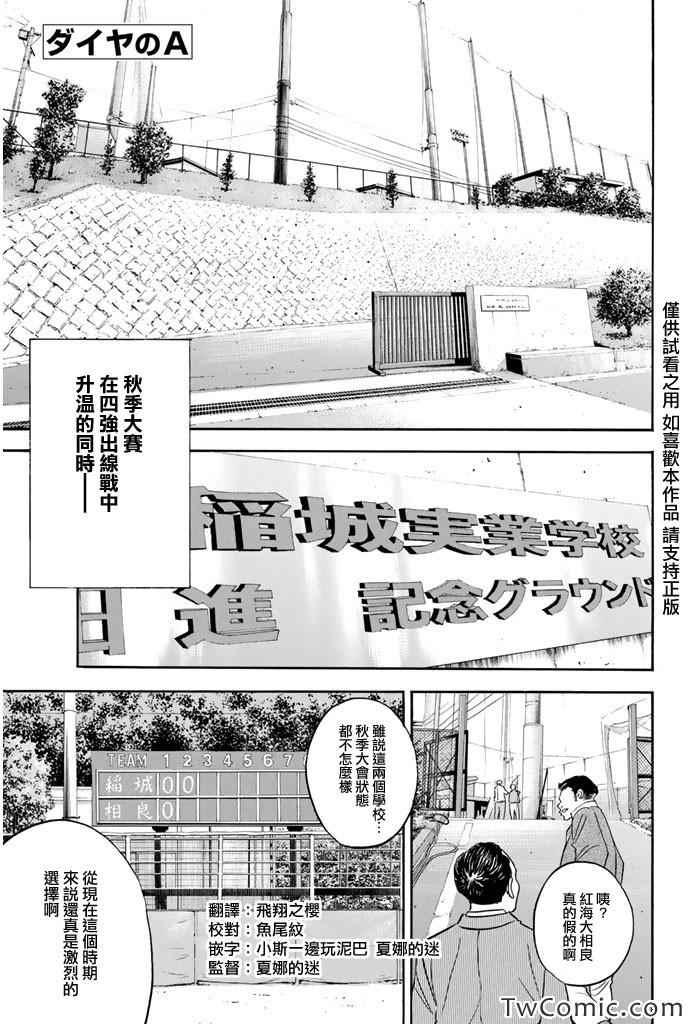 鑽石王牌 - 第315話 - 1