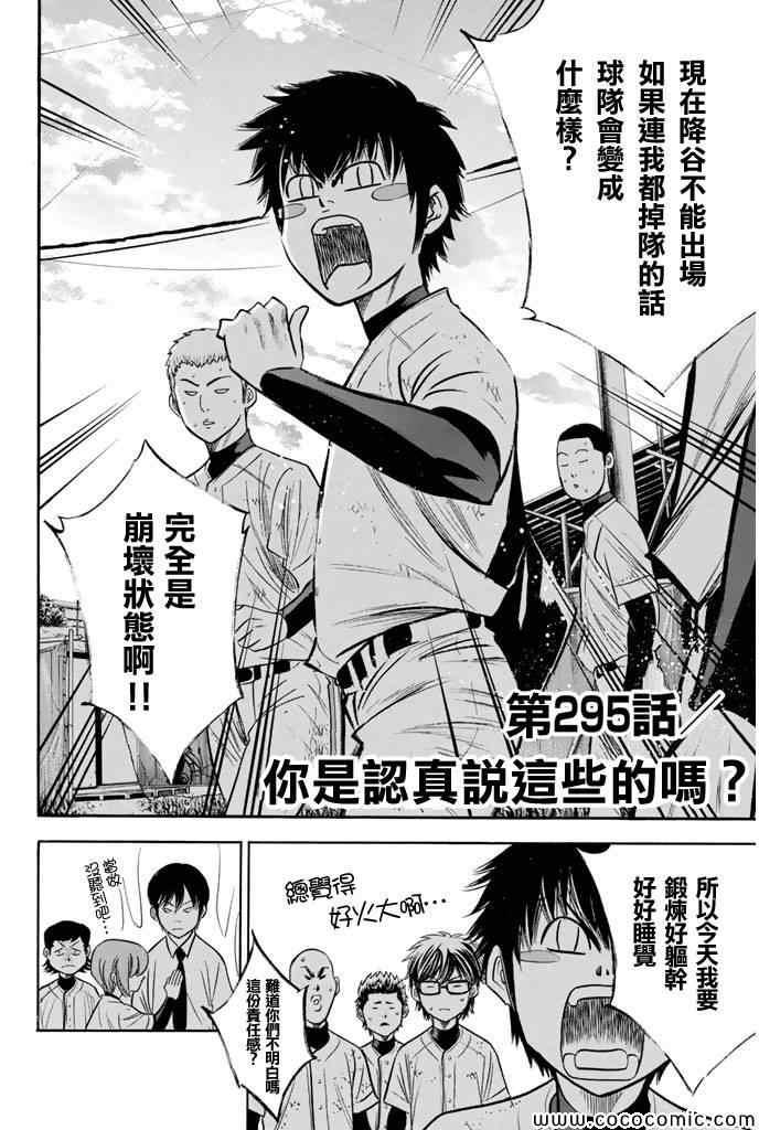 鑽石王牌 - 第295話 - 2