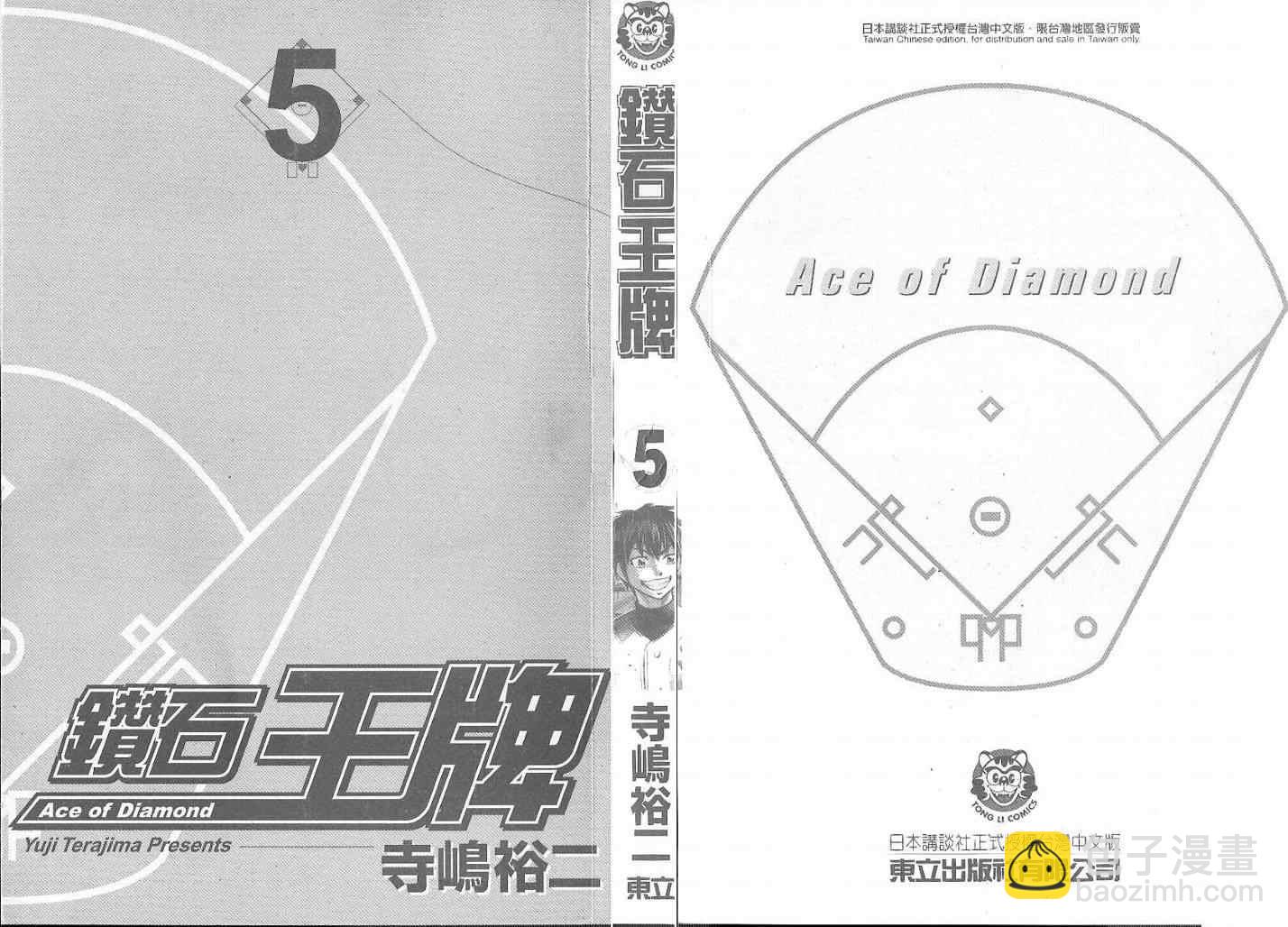 鑽石王牌 - 第5卷(1/2) - 2