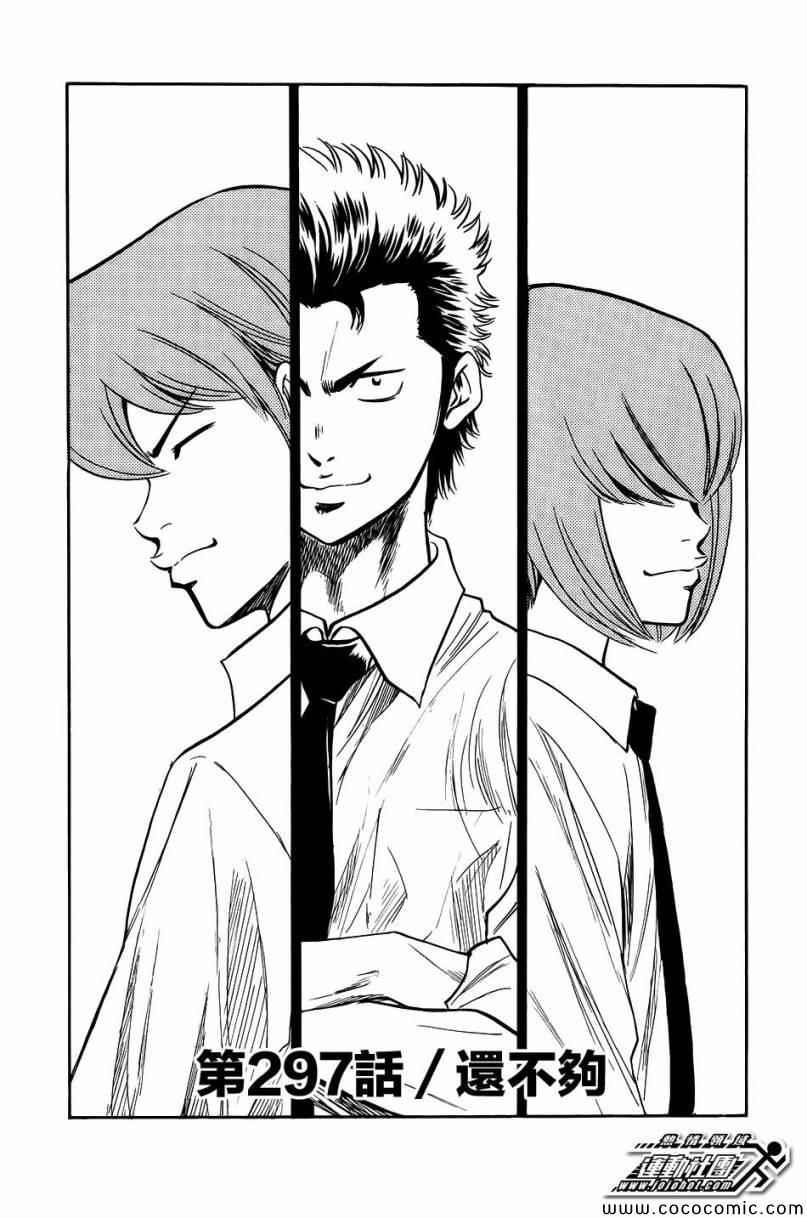 鑽石王牌 - 第297話 - 1
