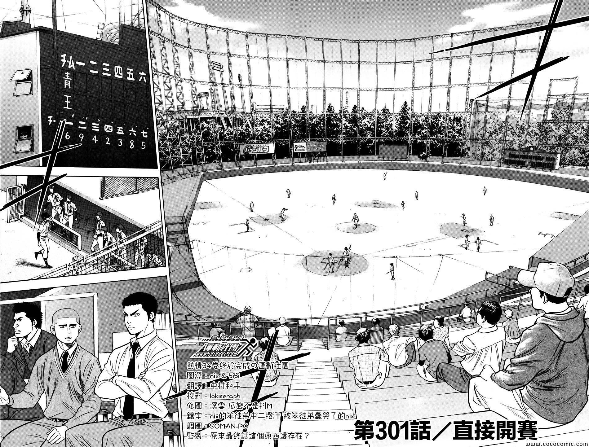 鑽石王牌 - 第301話 - 2