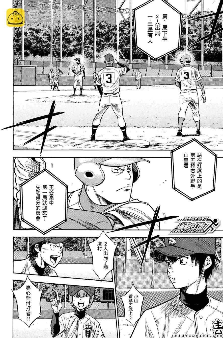 鑽石王牌 - 第303話 - 2