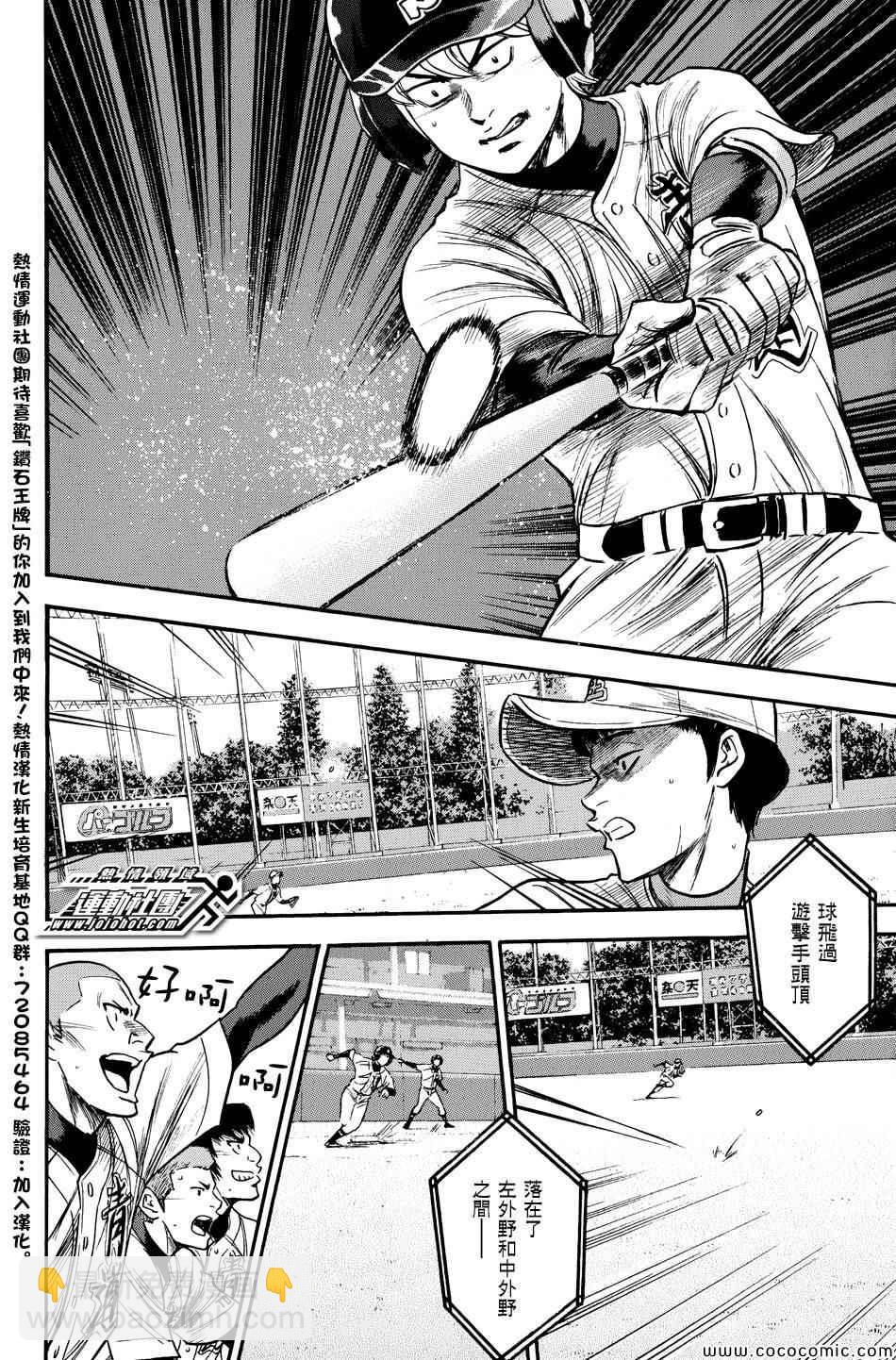 鑽石王牌 - 第305話 - 2