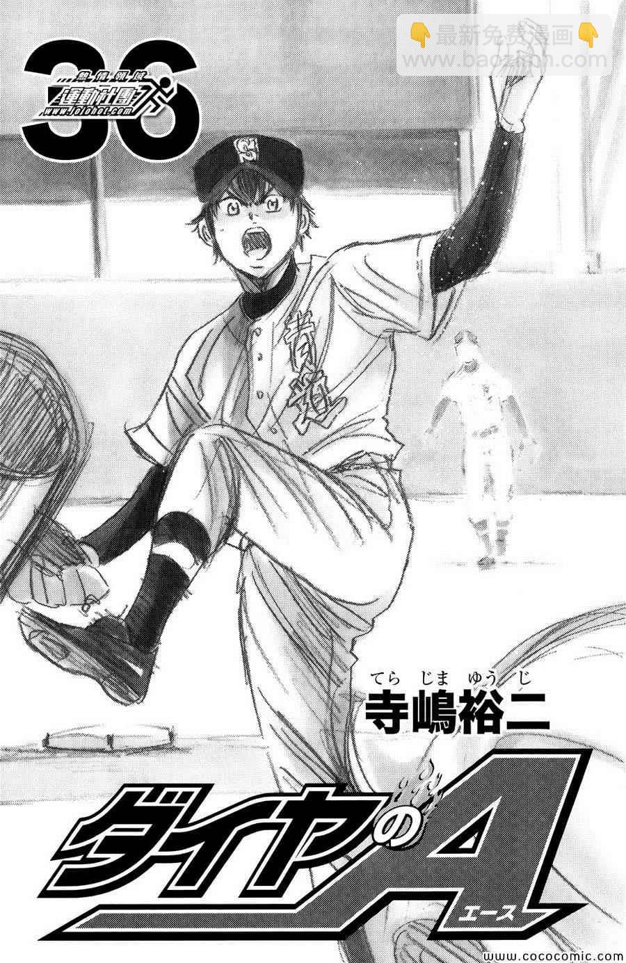 鑽石王牌 - 第311話 - 2