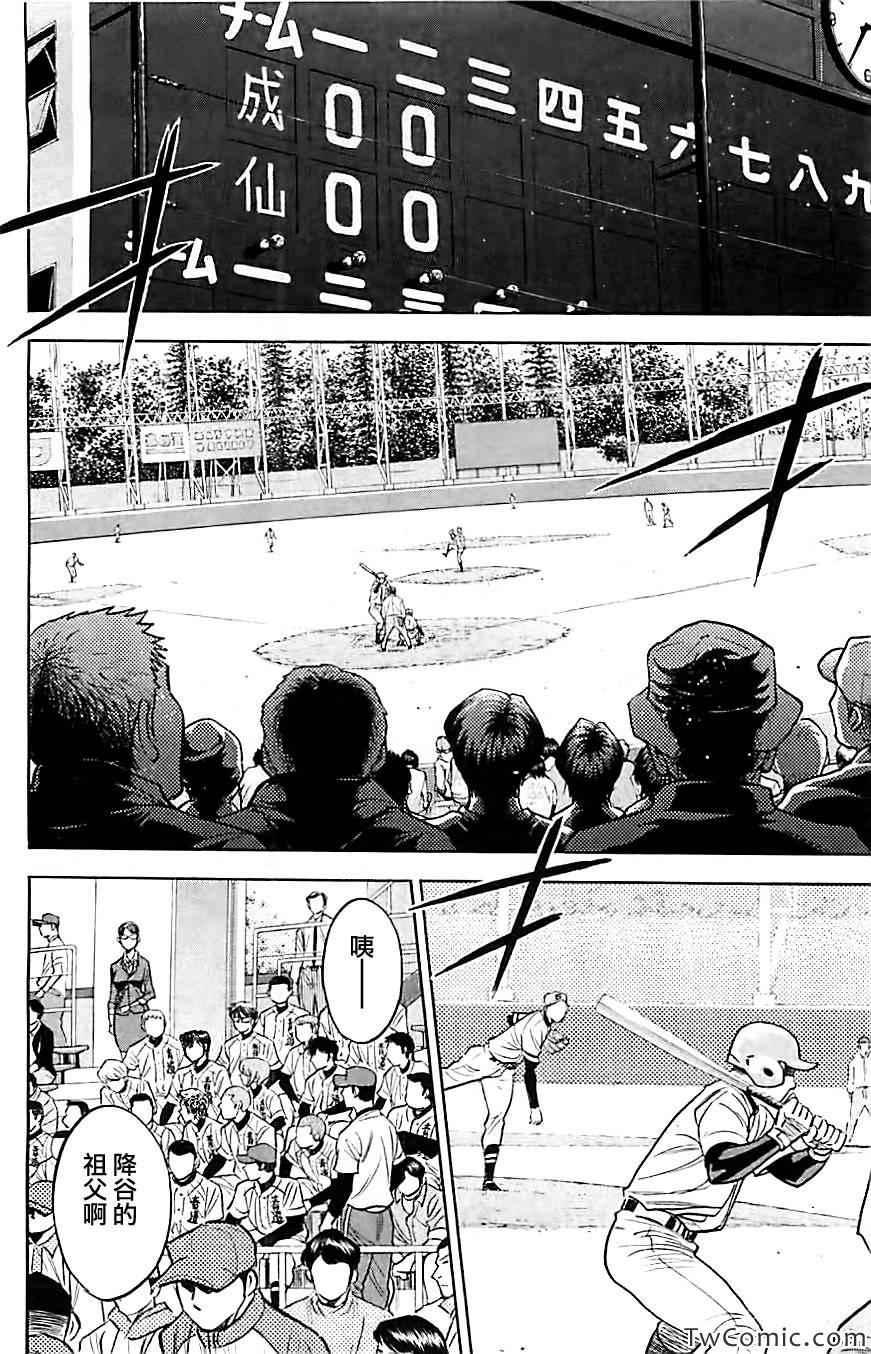 鑽石王牌 - 第313話 - 2