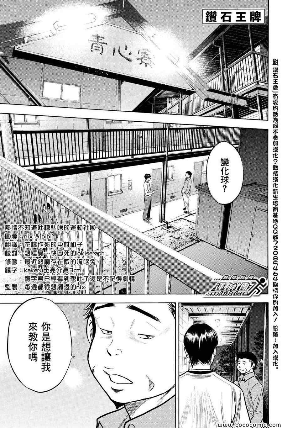 鑽石王牌 - 第317話 - 1