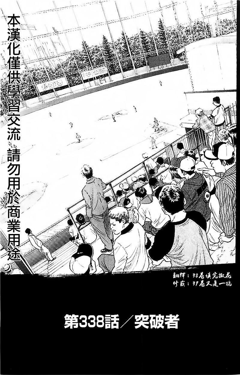鑽石王牌 - 第338話 - 1