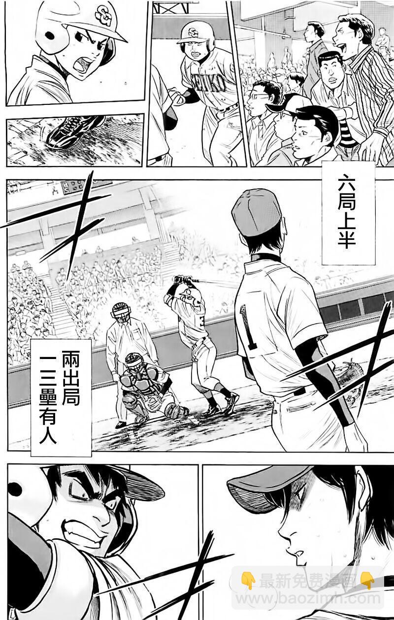 鑽石王牌 - 第338話 - 2