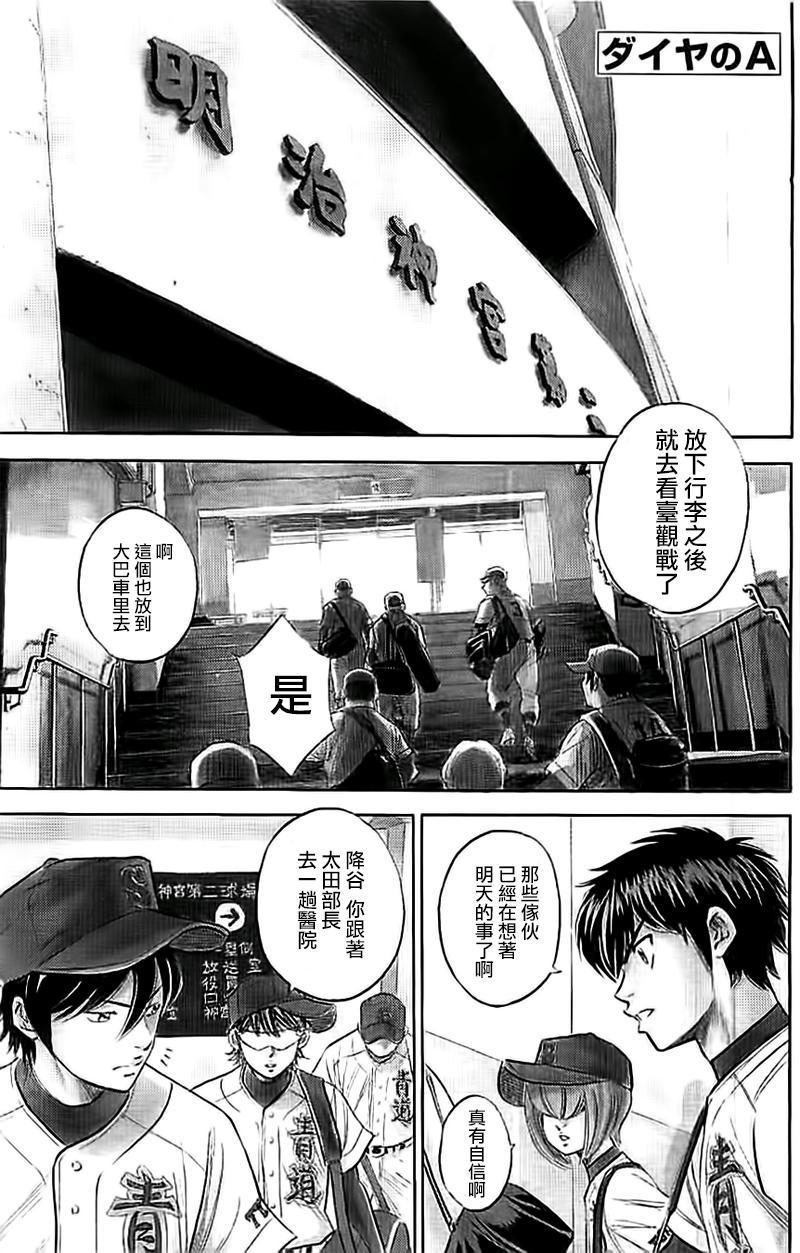 鑽石王牌 - 第352話 - 1