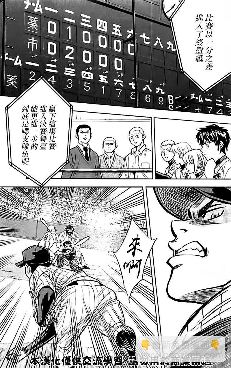 鑽石王牌 - 第356話 - 2