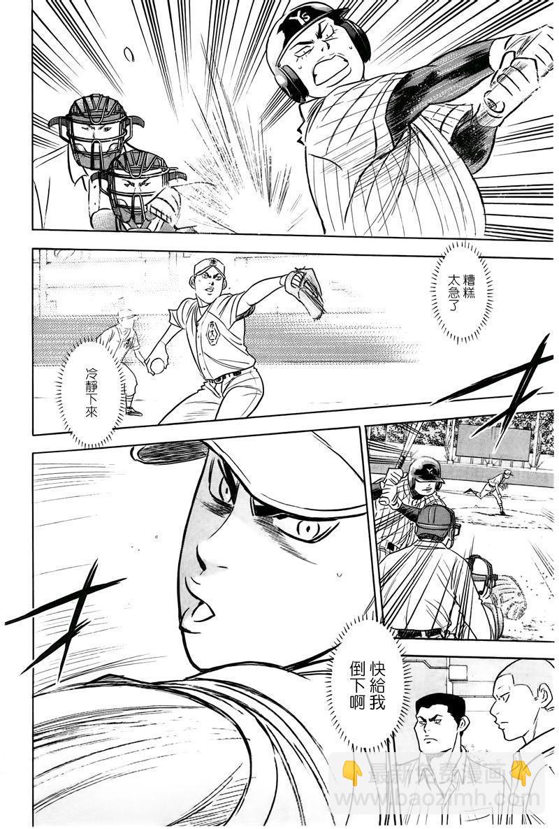 鑽石王牌 - 第358話 - 2