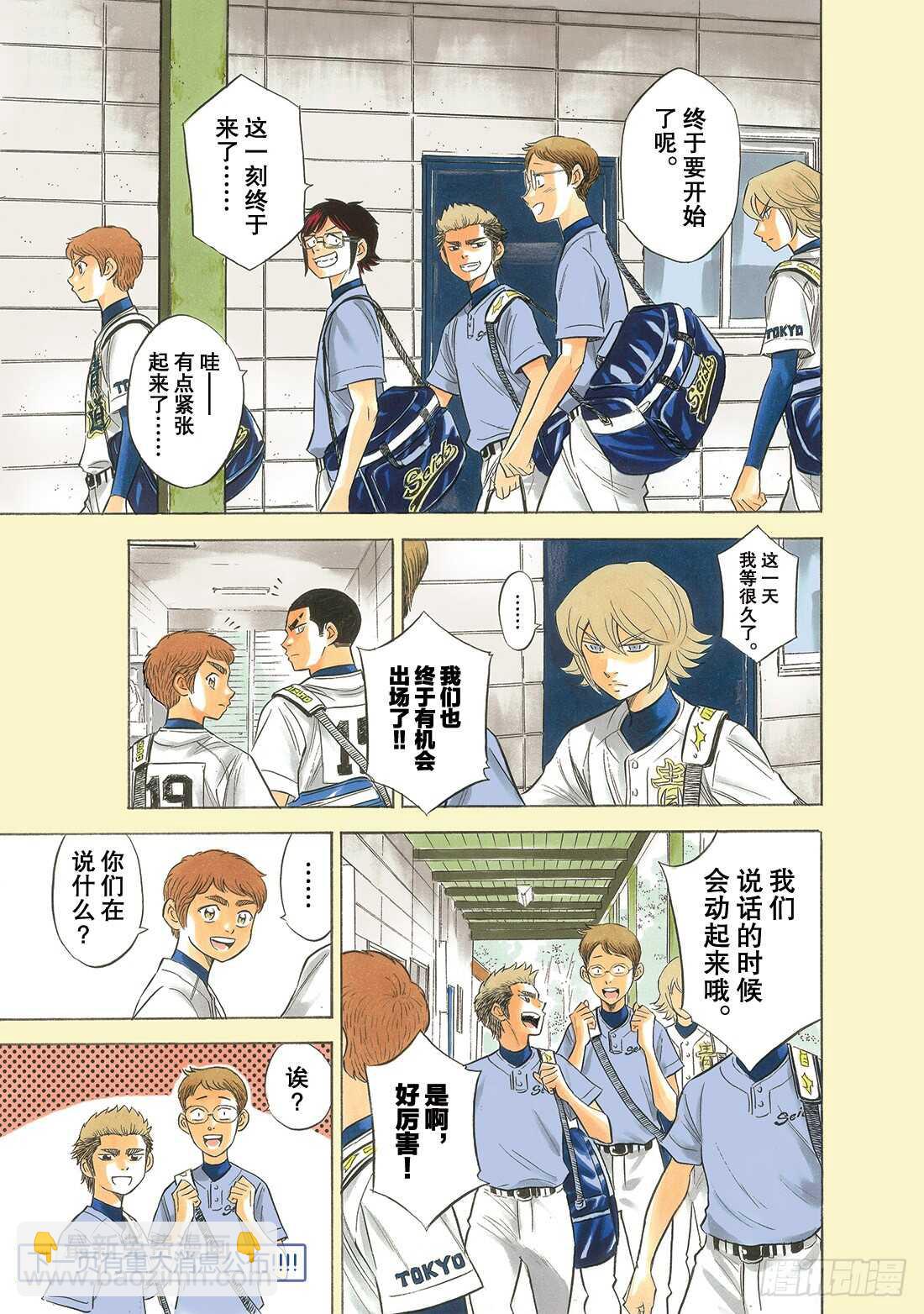 鑽石王牌 act2 - 第147話 渾然忘我 - 2