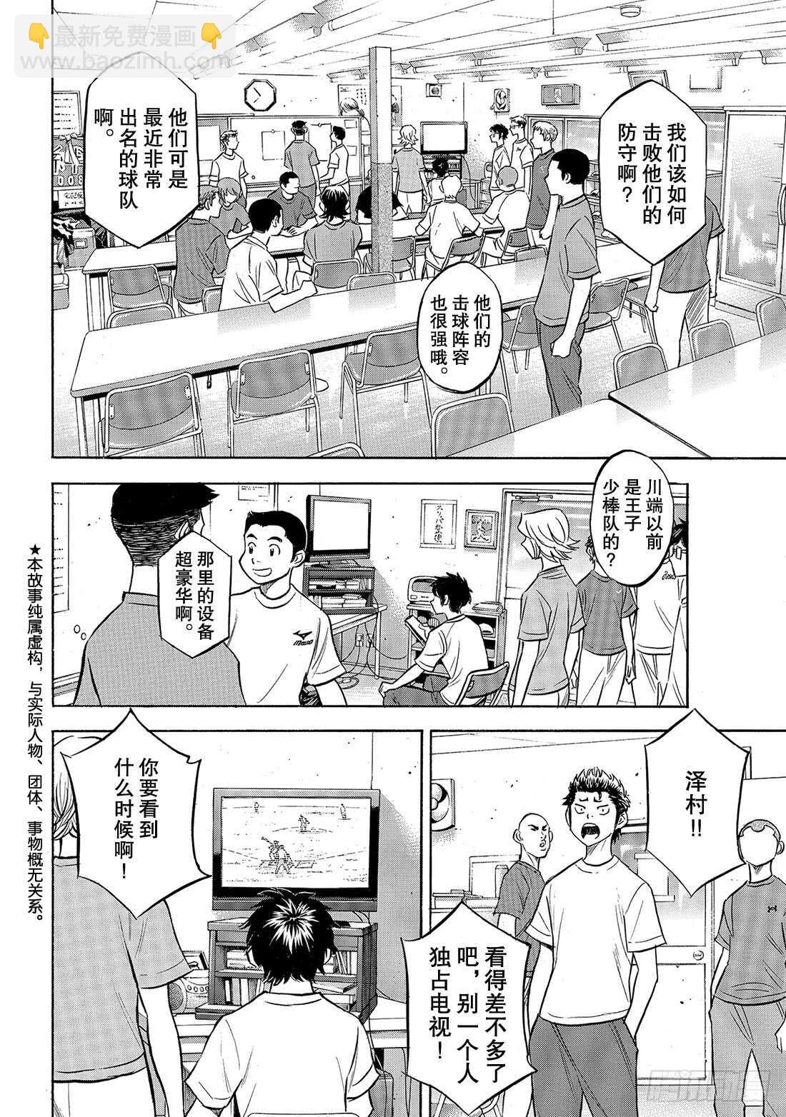 鑽石王牌 act2 - 第159話 只要一直贏下去 - 3