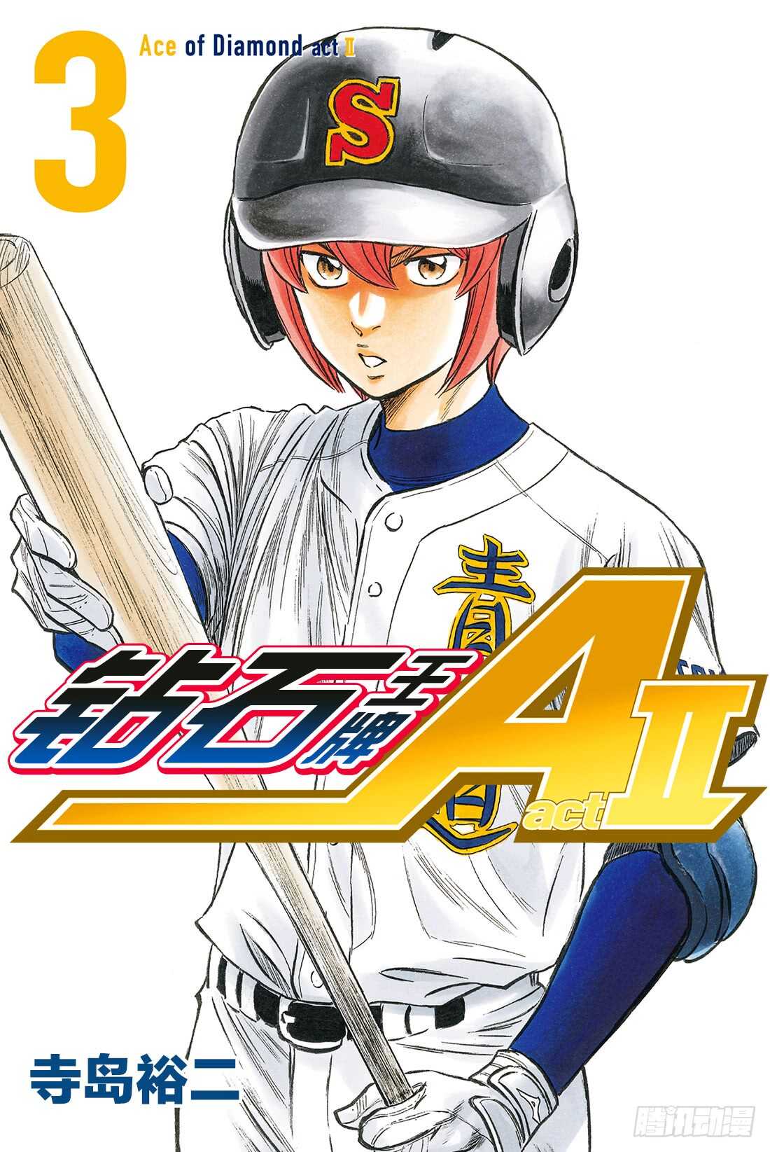 鑽石王牌 act2 - 第19話 眼前的目標 - 1