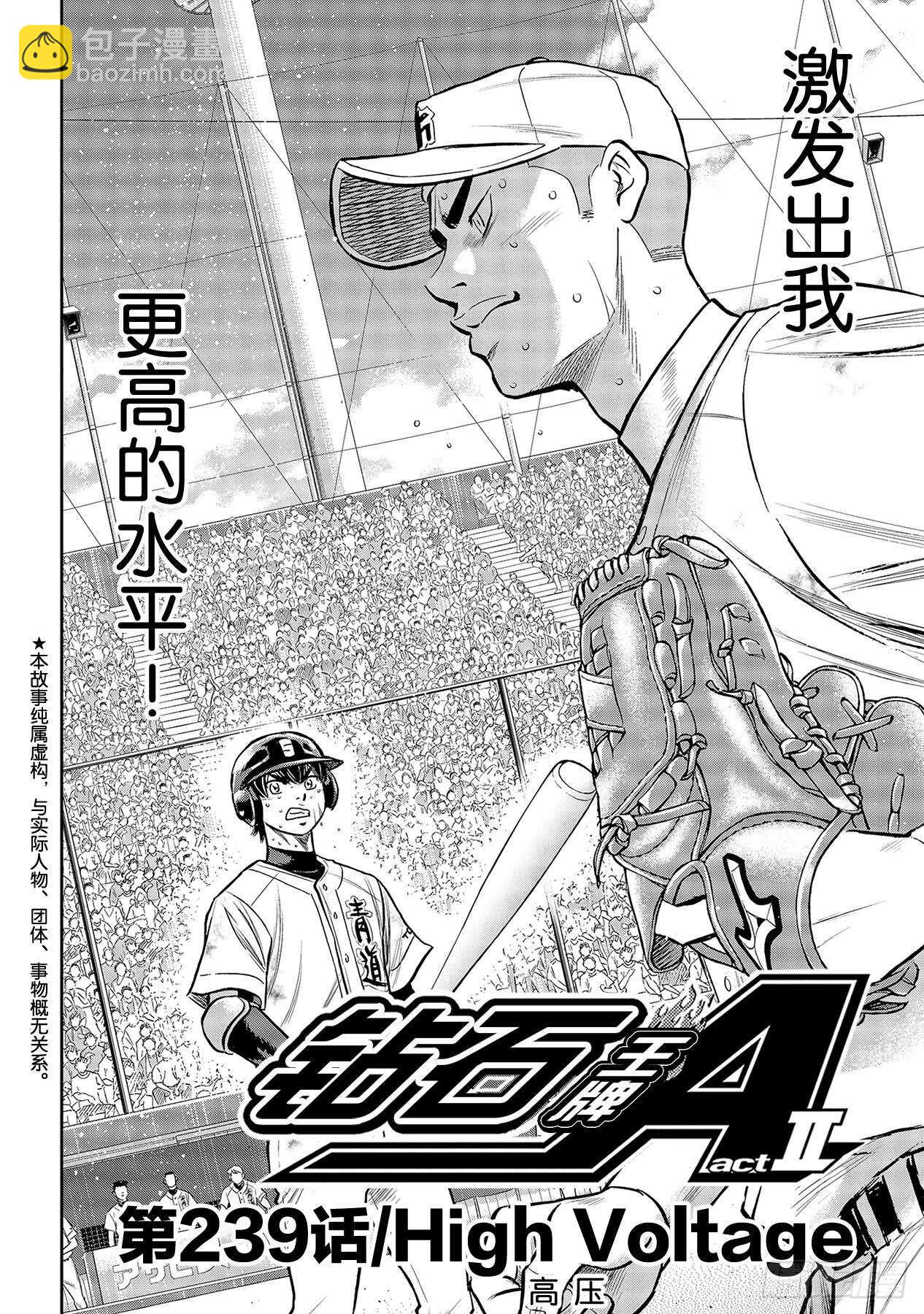 鑽石王牌 act2 - 第236話 Move - 2