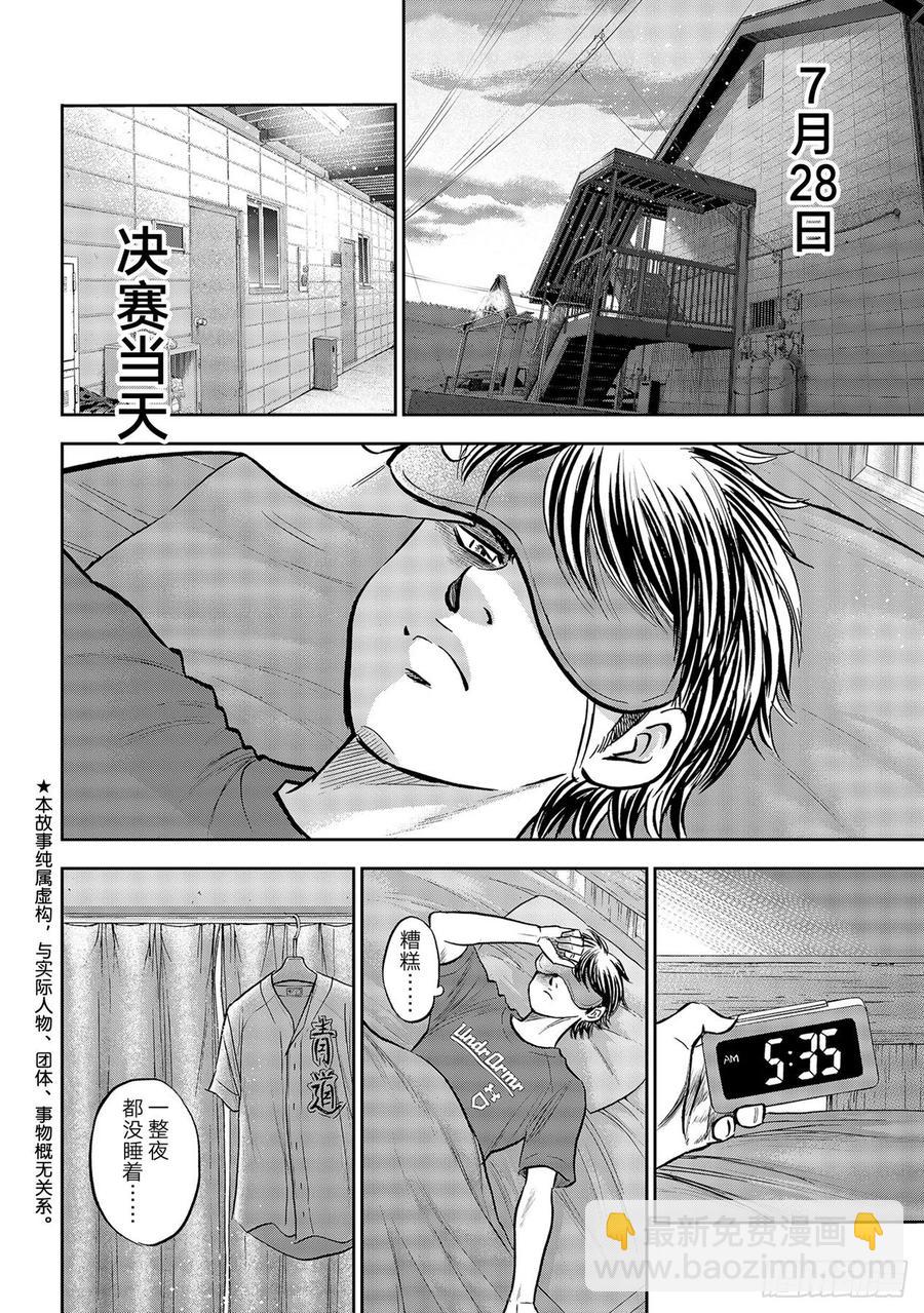 鑽石王牌 act2 - 第263話 主將的職責 - 2