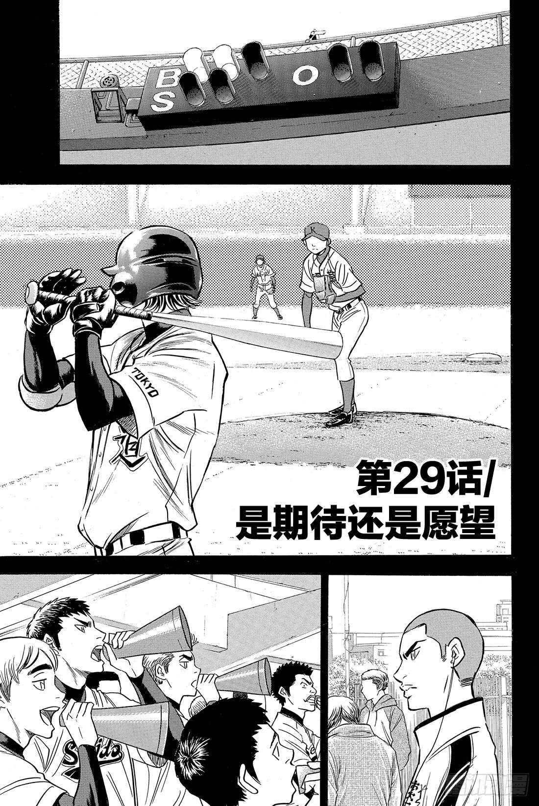 鑽石王牌 act2 - 第29話 是期待還是願望 - 2