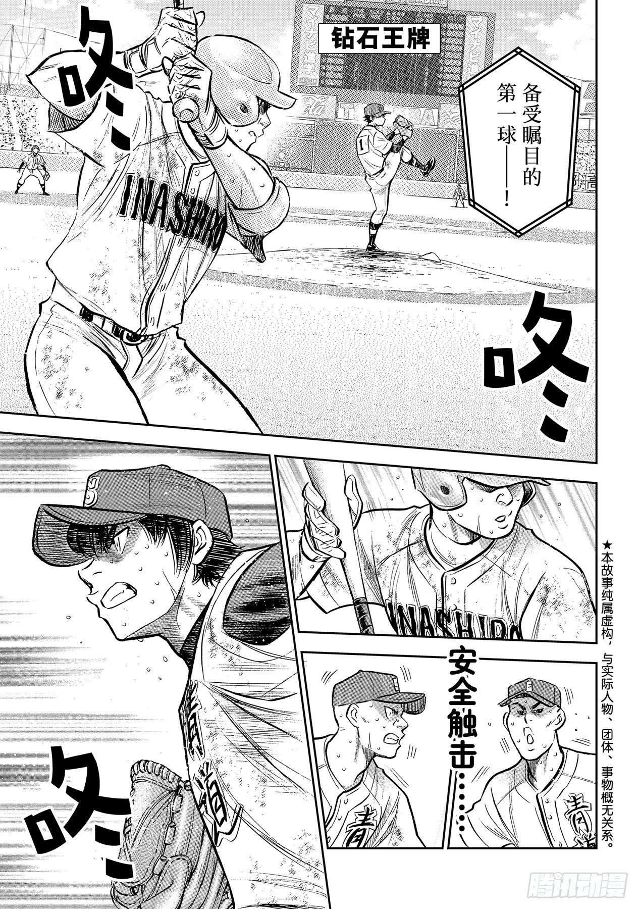 鑽石王牌 act2 - 第303話 球探看中的人 - 1