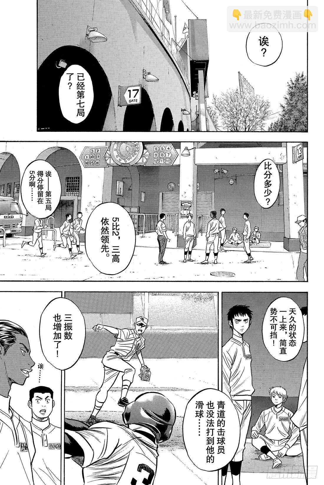 鑽石王牌 act2 - 第45話 無法逃避 - 2
