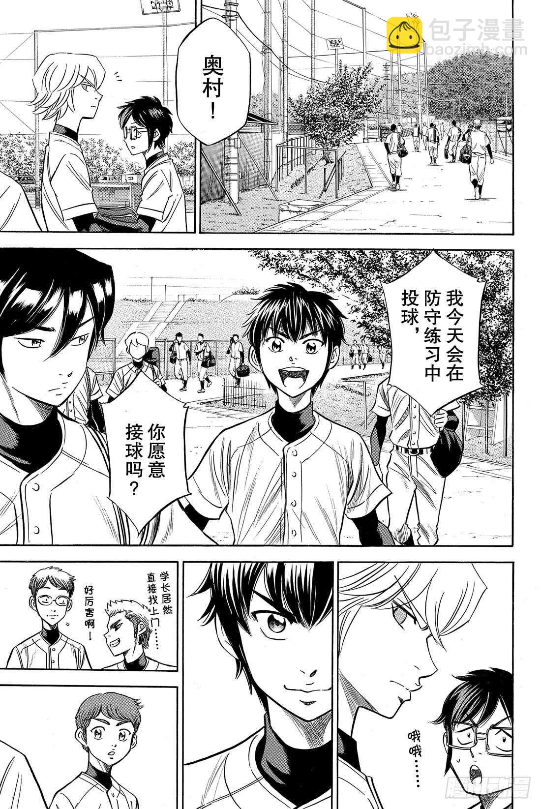 鑽石王牌 act2 - 第61話 洗牌 - 2