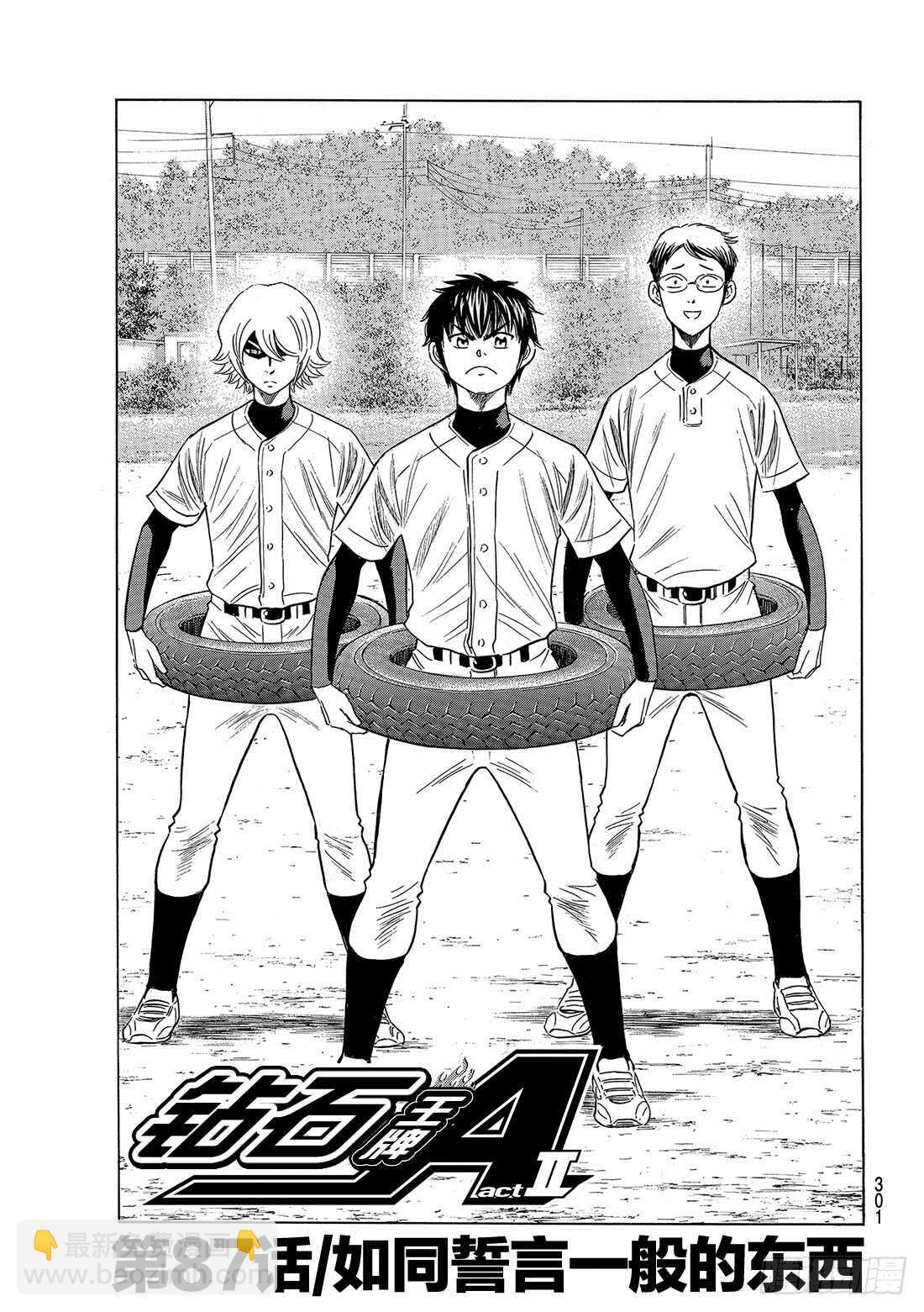 鑽石王牌 act2 - 第87話 如同誓言一般的東西 - 2