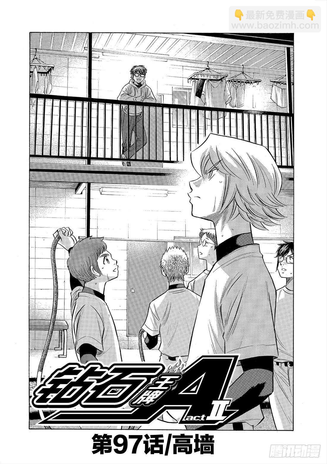 鑽石王牌 act2 - 第97話 高牆 - 2