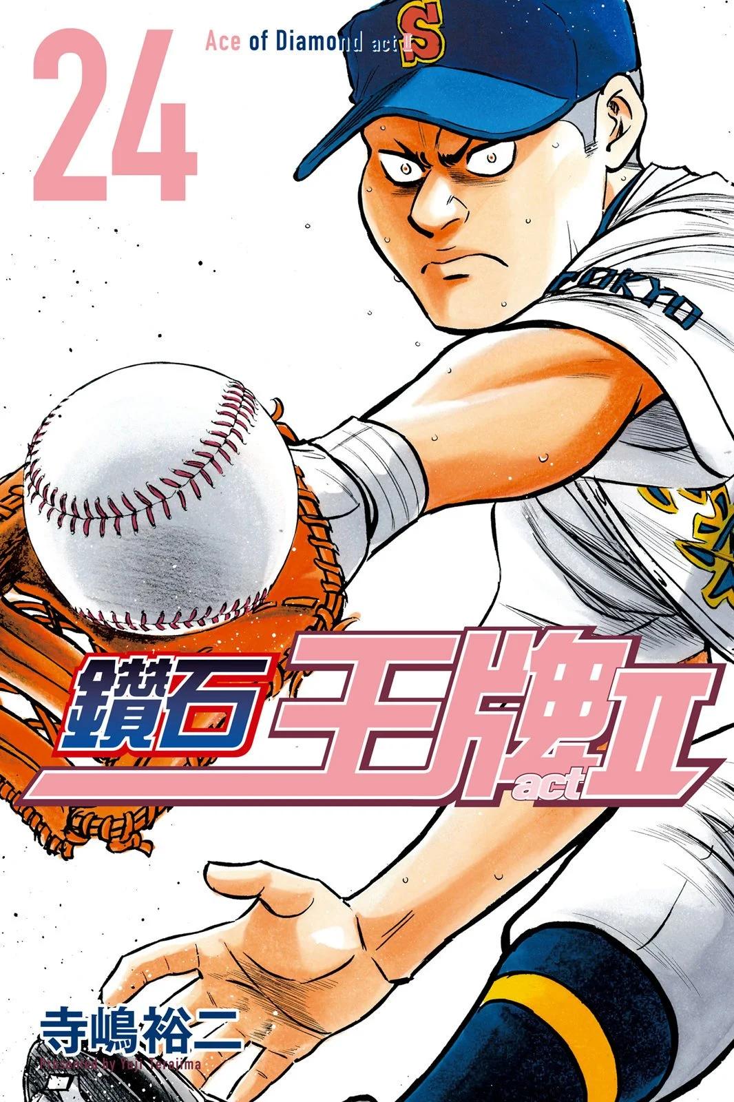 鑽石王牌 act Ⅱ - 第24卷(1/4) - 1