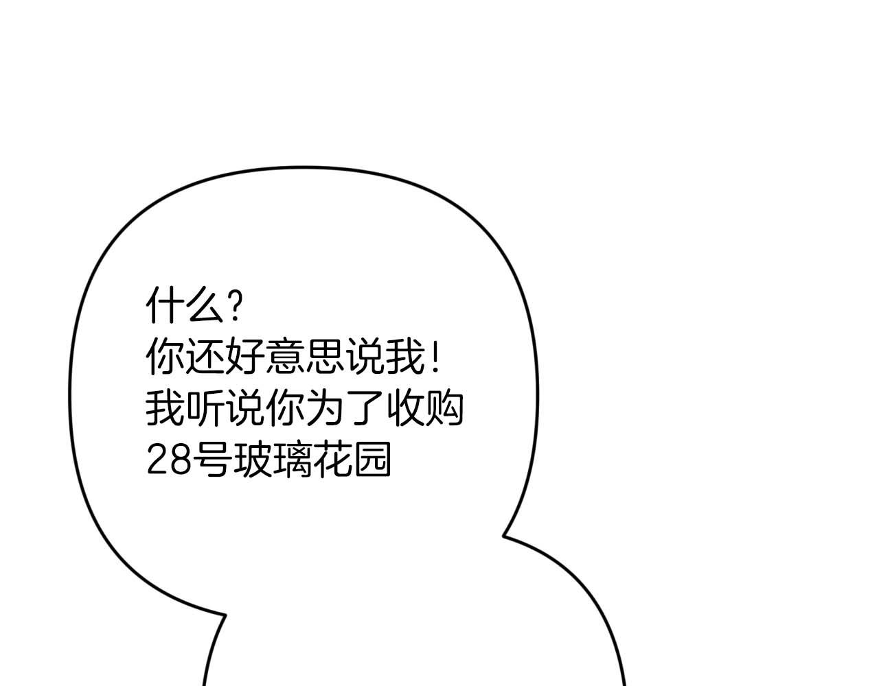 鑽石小姐歷險記 - 第53話 玻璃花園拍賣會(2/5) - 3
