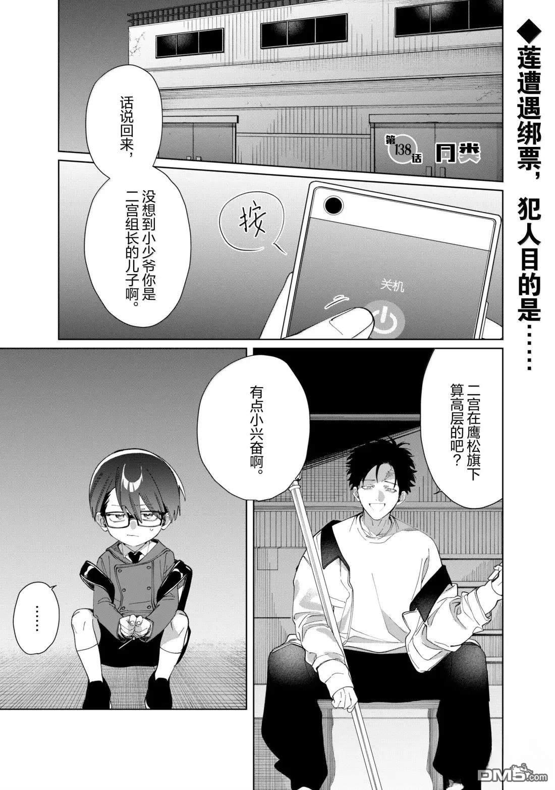 組長女兒與照料專員 - 第138話 - 1