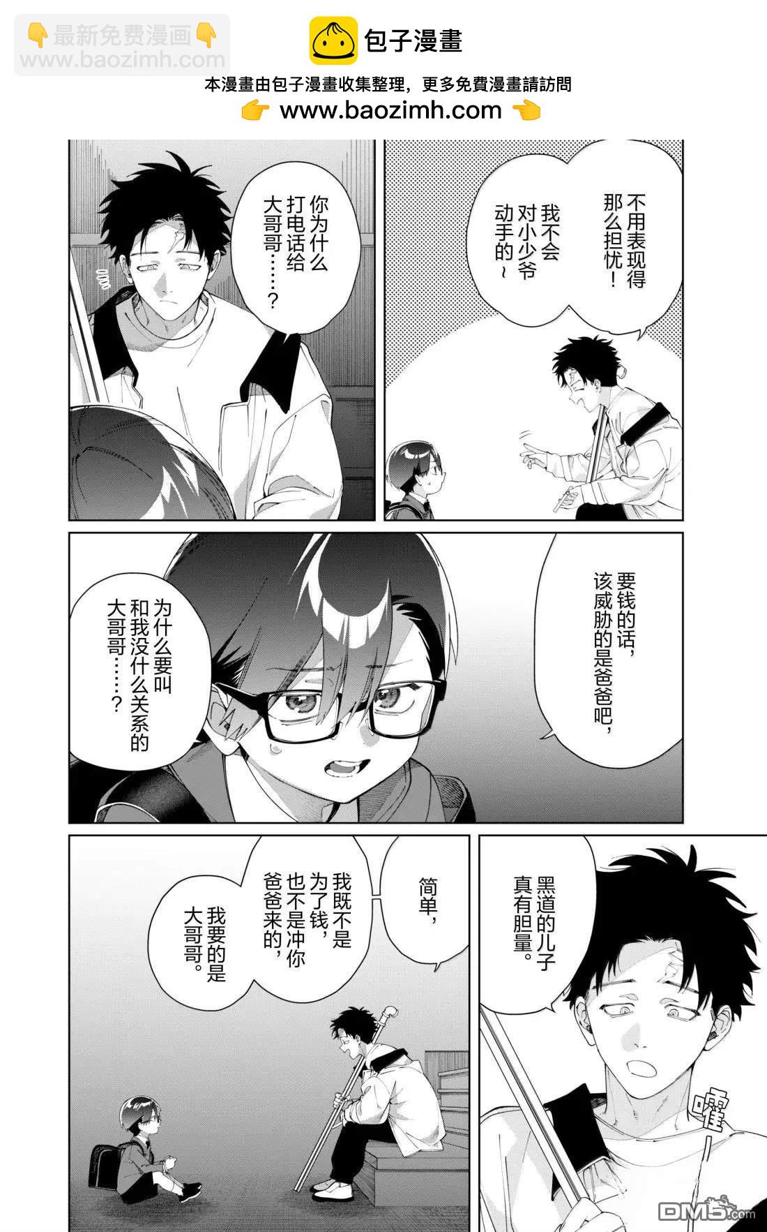 組長女兒與照料專員 - 第138話 - 2