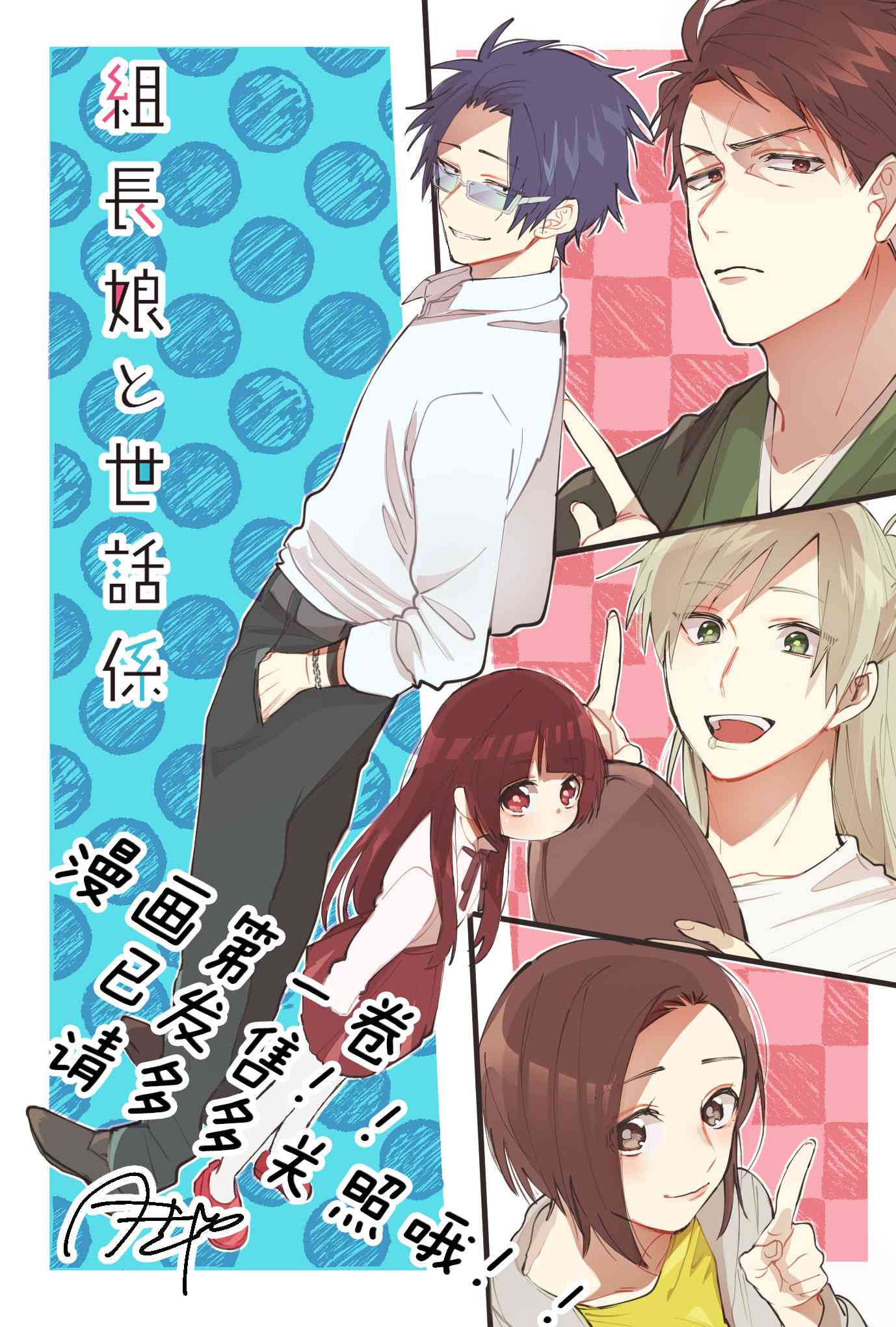 組長女兒與照料專員 - 第8話 - 1