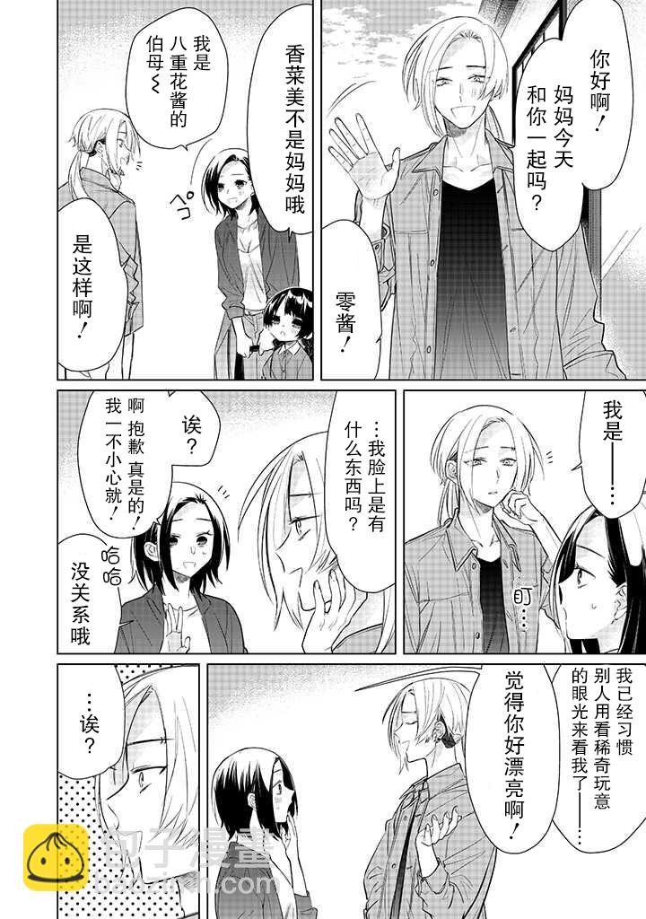 組長女兒與照料專員 - 52話 - 2