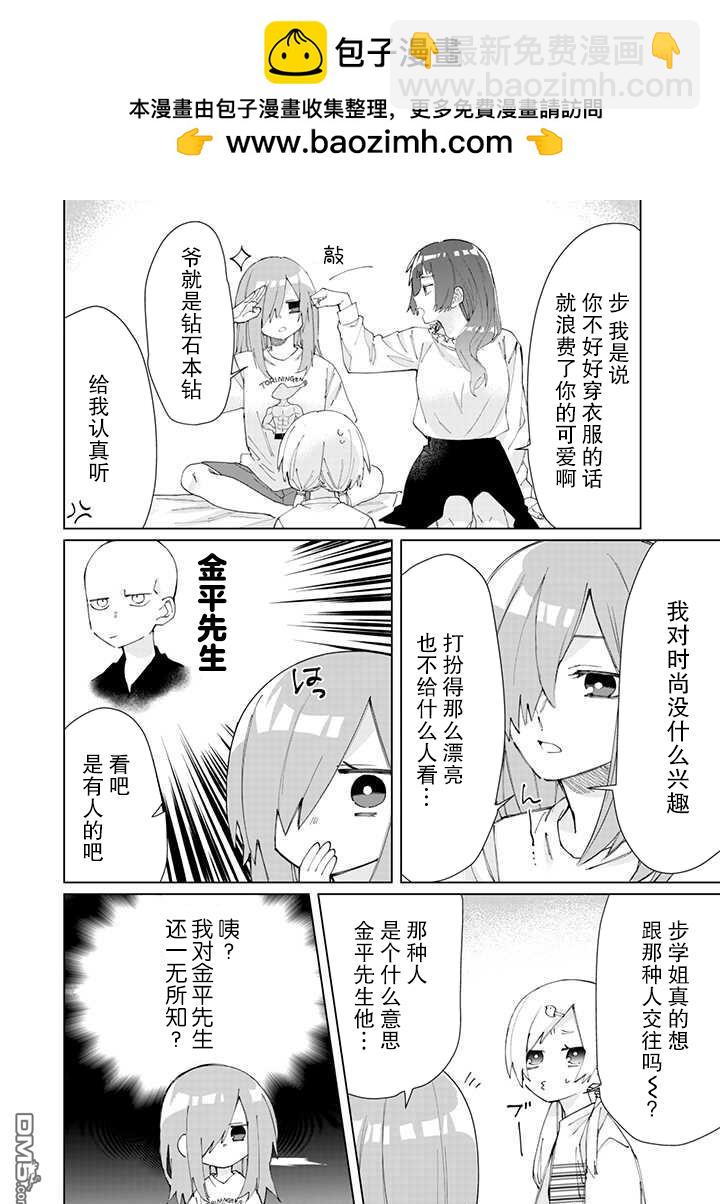 組長女兒與照料專員 - 第53話 - 2