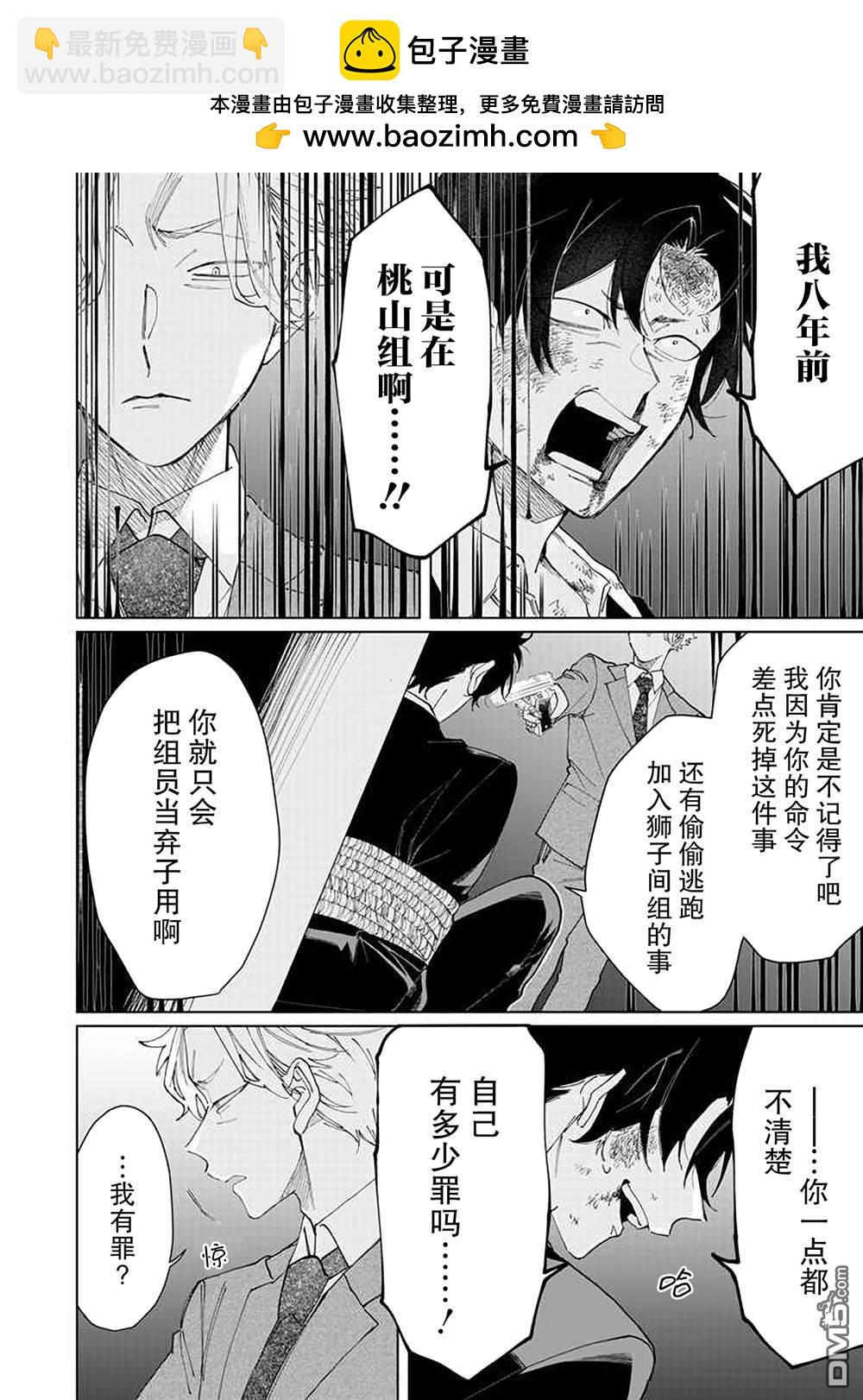 組長女兒與照料專員 - 第64話 - 2