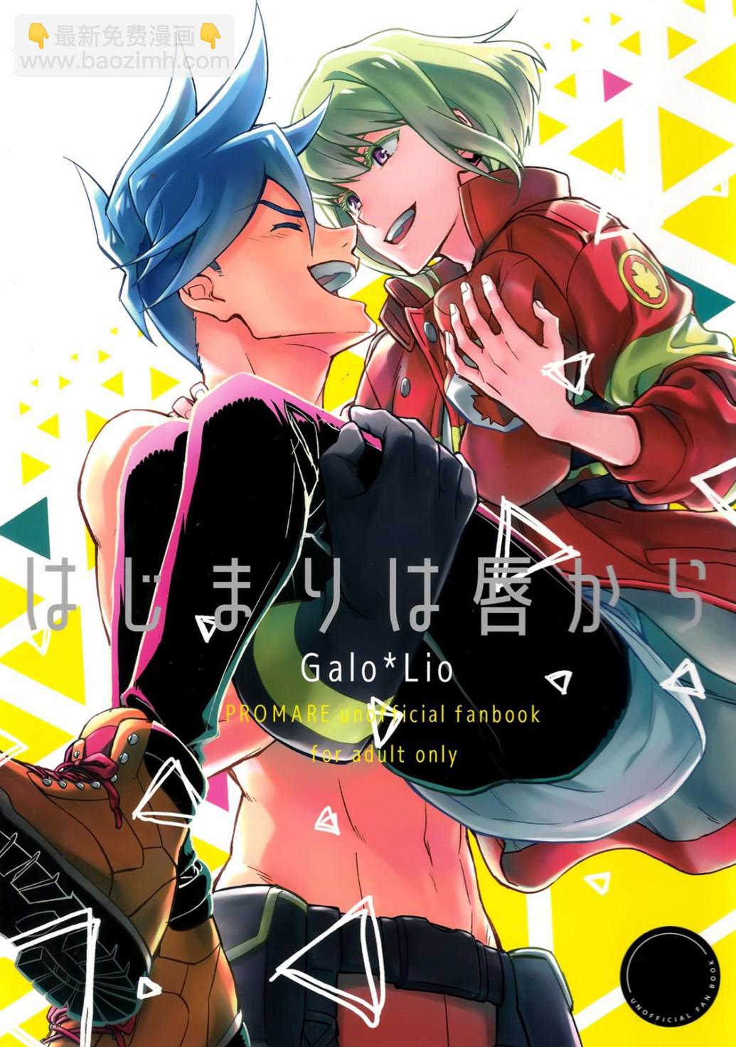 最初從嘴脣開始 - 第1話 - 2