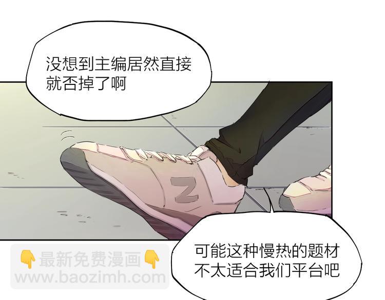 最後的凜冬 - 第22話（上） 孤獨的漫畫家(1/2) - 4