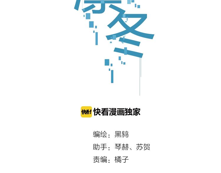 最後的凜冬 - 第26話 朋友(1/4) - 2