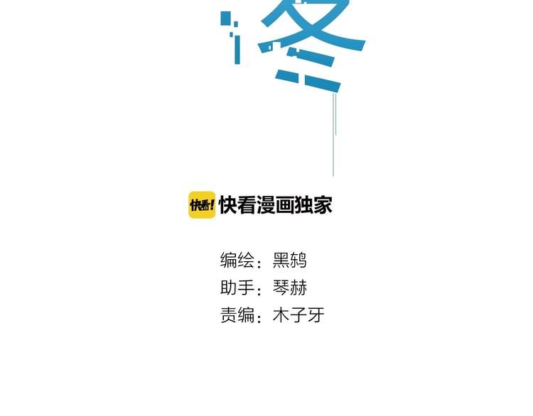 最後的凜冬 - 第5話 要從0開始嗎？(1/2) - 2