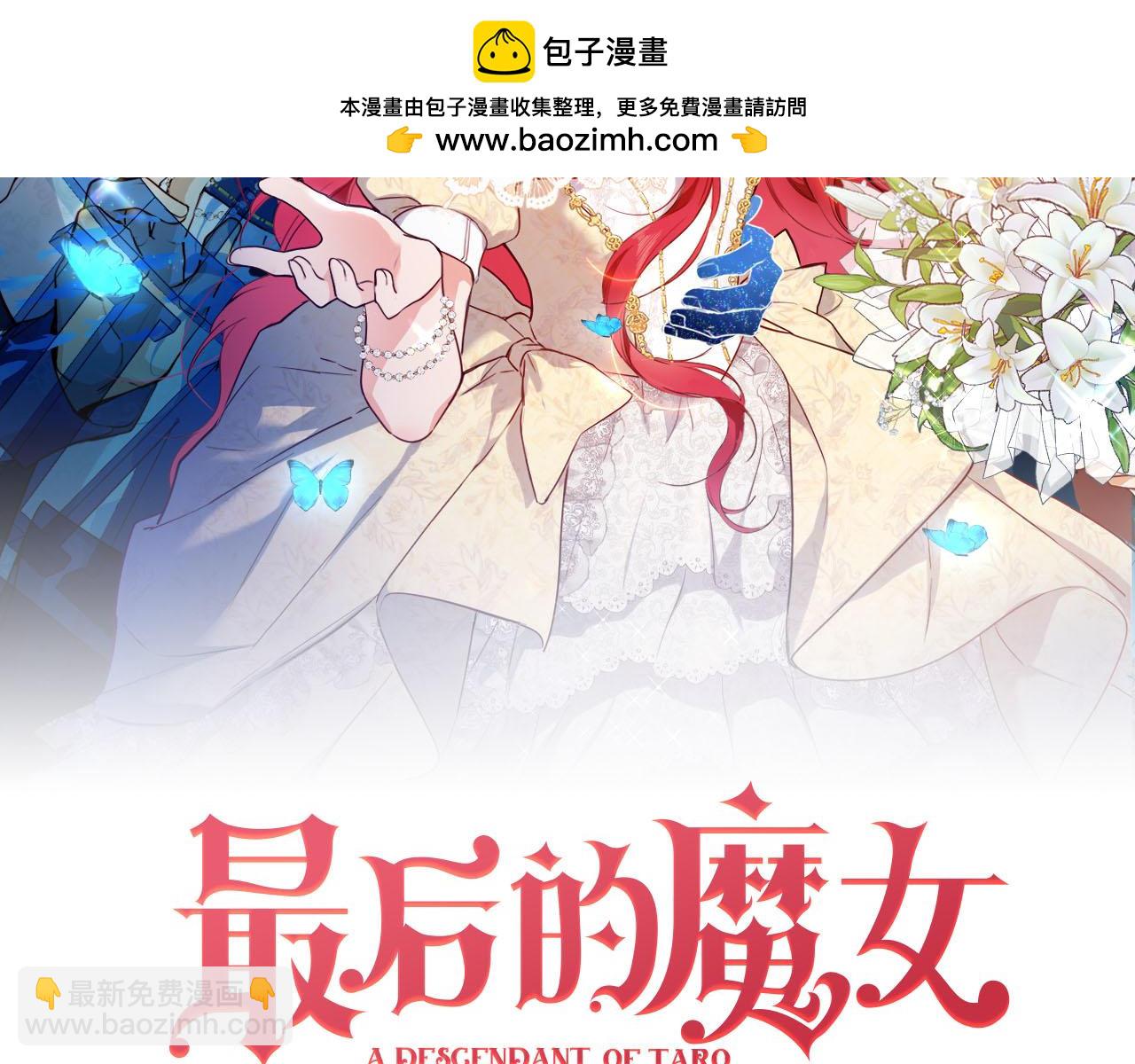 最後的魔女 - 第70話 生死離別(1/2) - 2