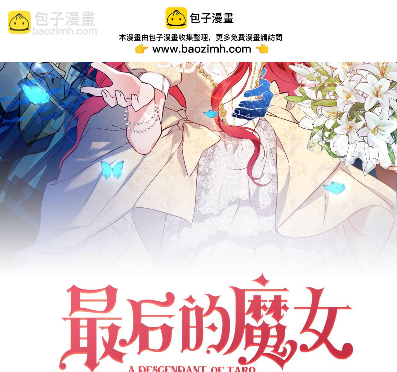 最後的魔女 - 第88話 奎蘭的禮物(1/2) - 2