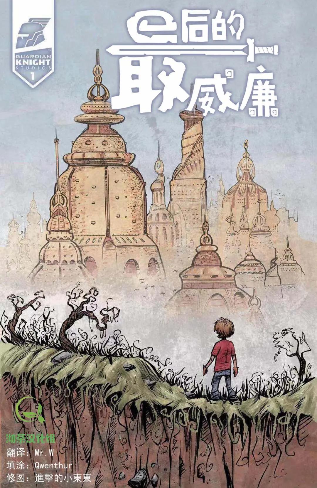 最後的威廉 - 第01卷 - 1