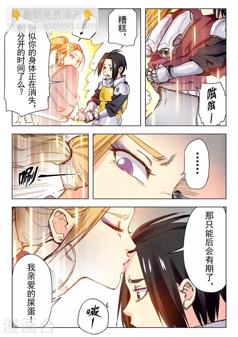 最後的召喚師 - 第24話5 斬龍 - 2