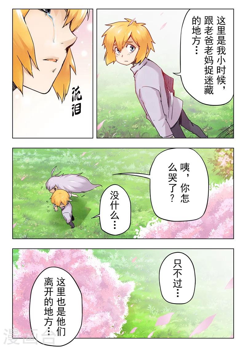 最後的召喚師 - 第29話9 再見，朵拉 - 1