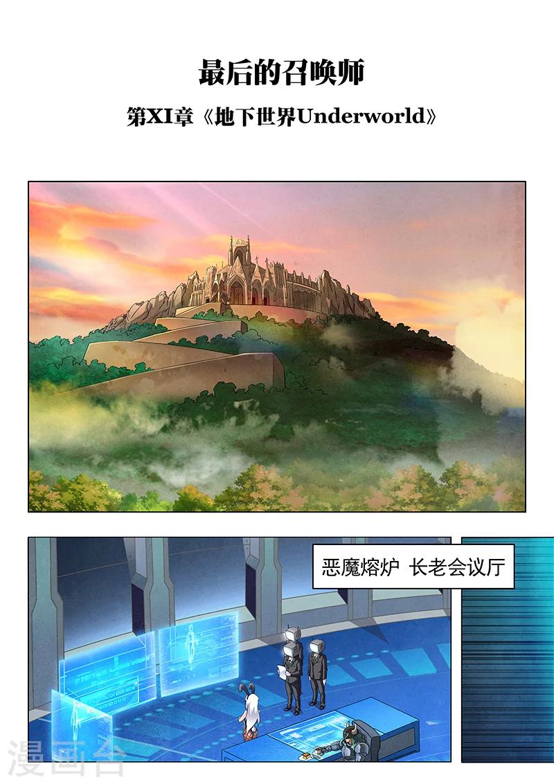 最後的召喚師 - 第11話1 地下世界 - 1