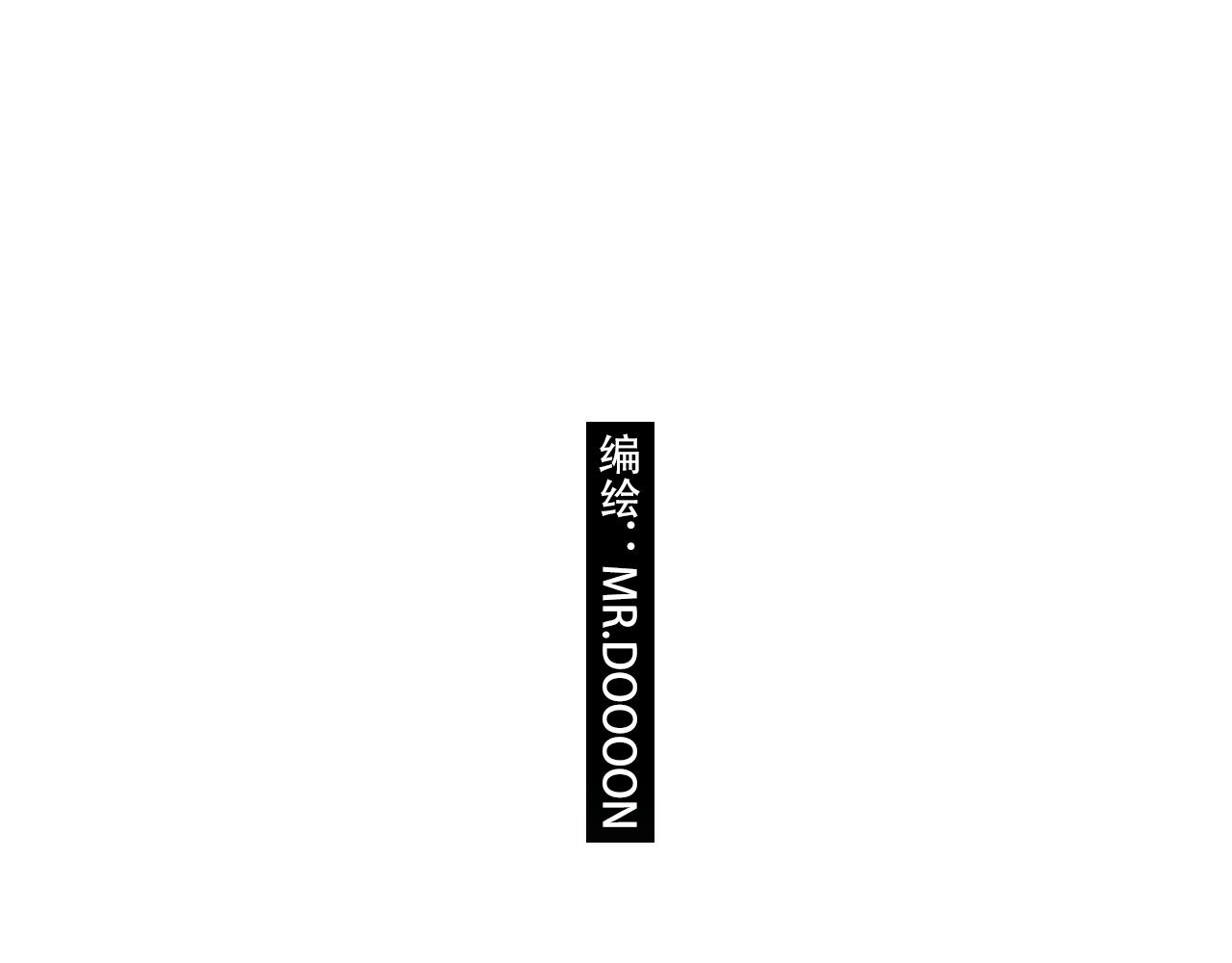 最後的制靈師 - 第一回：我不該來(1/2) - 3