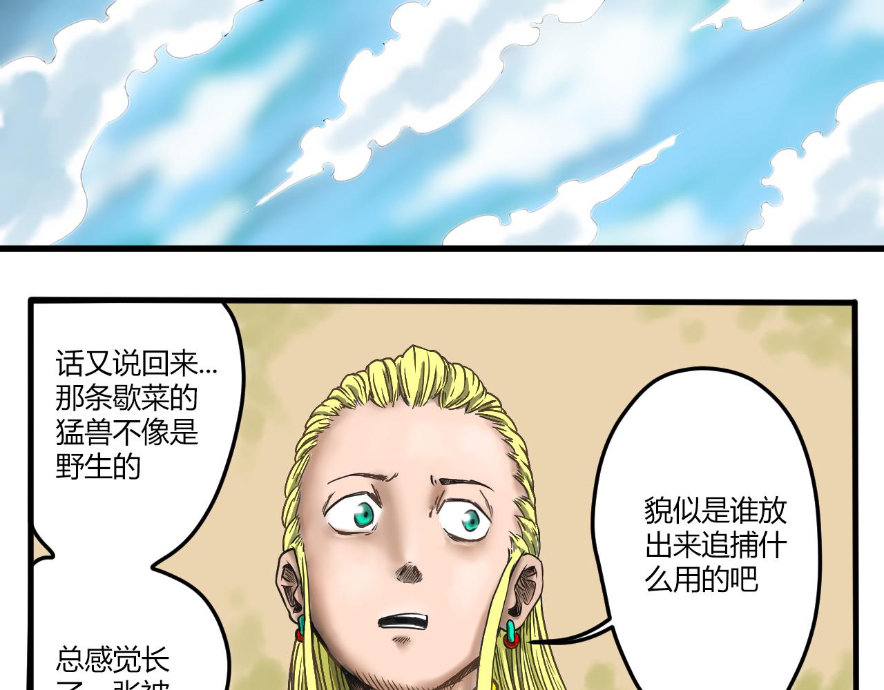 最後的制靈師 - 第三回：突如其來 - 1