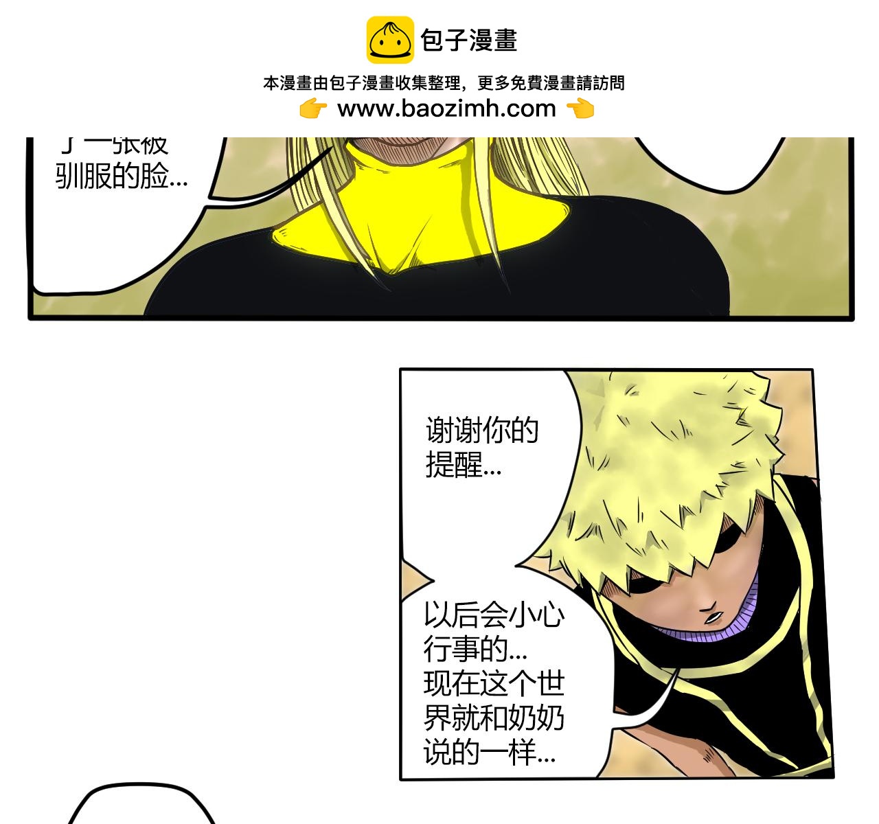 最後的制靈師 - 第三回：突如其來 - 2